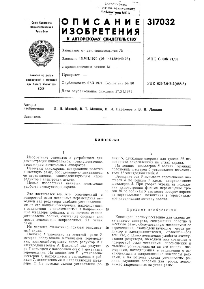 Патент ссср  317032 (патент 317032)