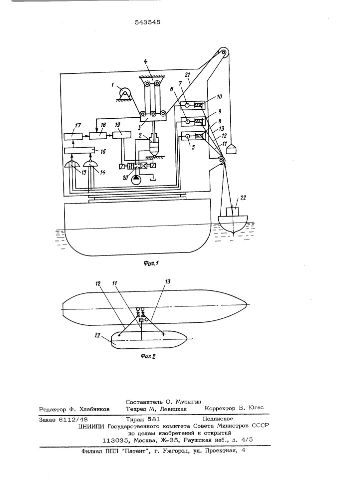 Устройство для передачи груза между судами в море (патент 543545)