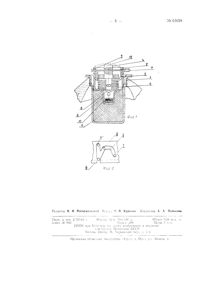 Головной взрыватель ударного действия для артиллерийских снарядов, мин и т.п. (патент 65659)