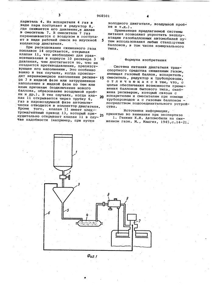 Система питания двигателя транспортного средства сжиженным газом (патент 968501)