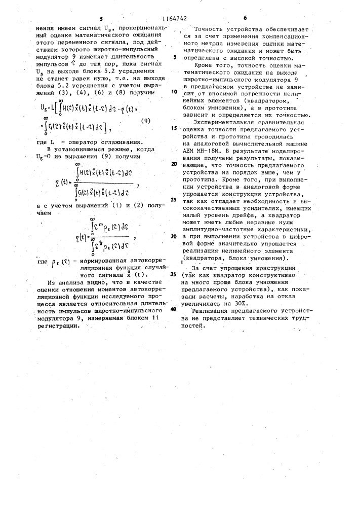 Устройство для определения корреляционных характеристик случайного процесса (патент 1164742)