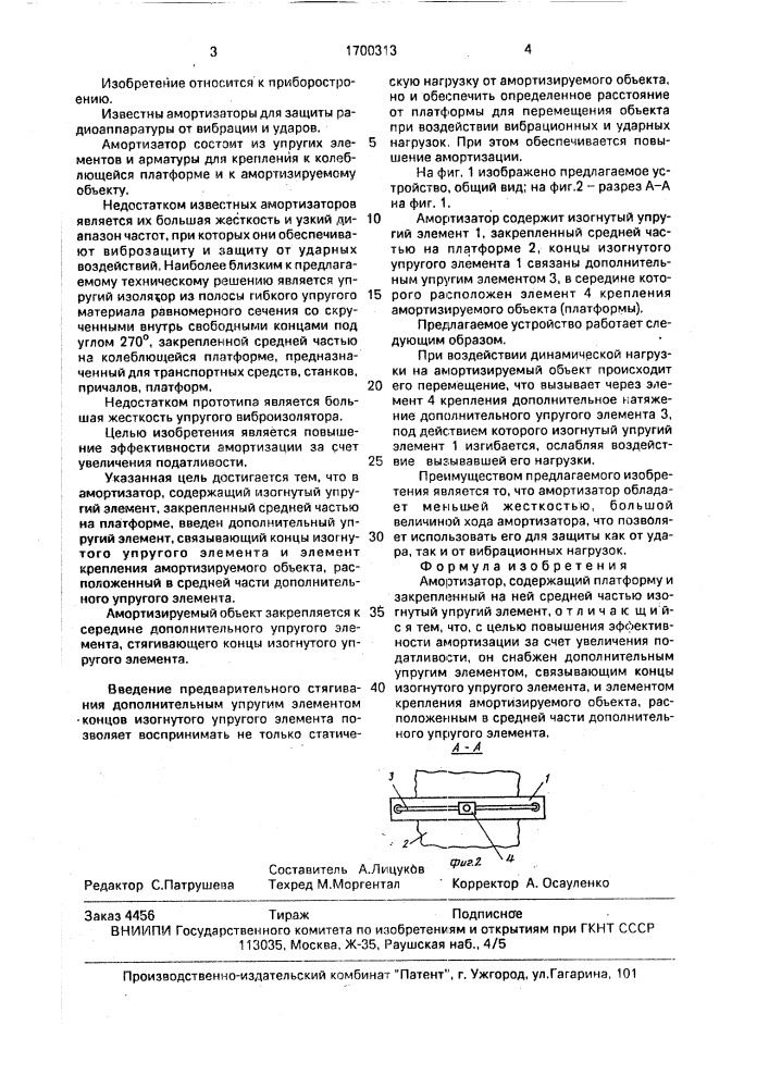 Амортизатор (патент 1700313)