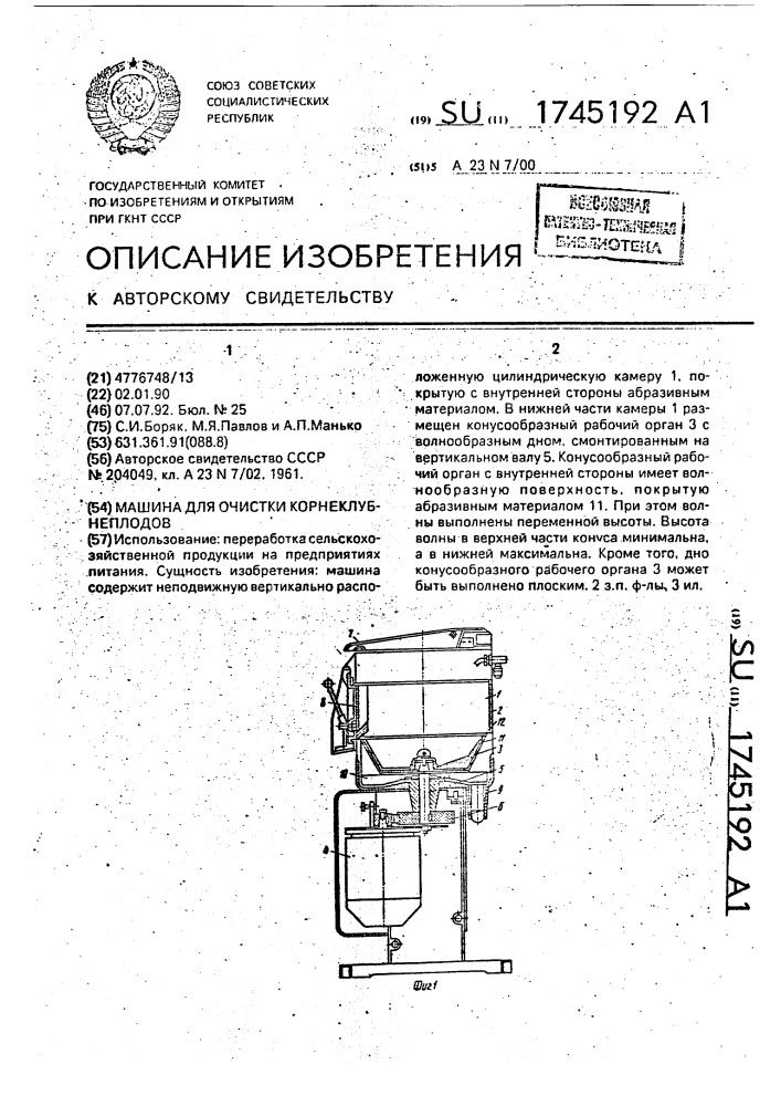 Машина для очистки корнеклубнеплодов (патент 1745192)