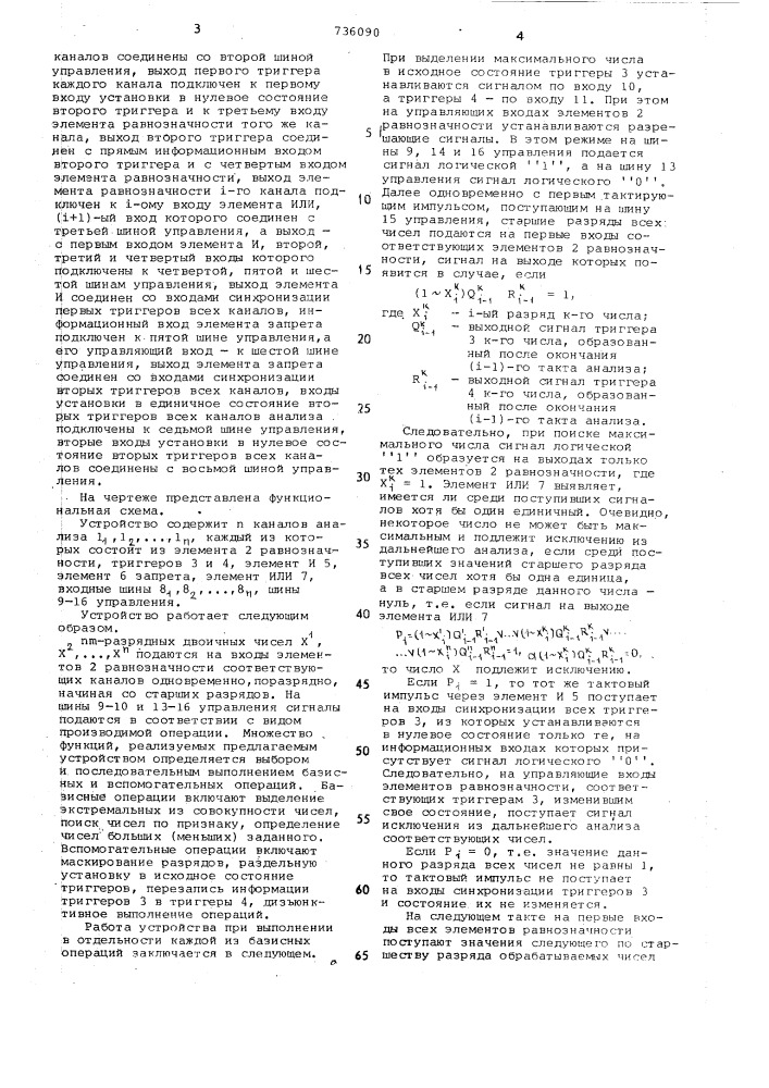 Устройство для сравнительного анализа п чисел (патент 736090)