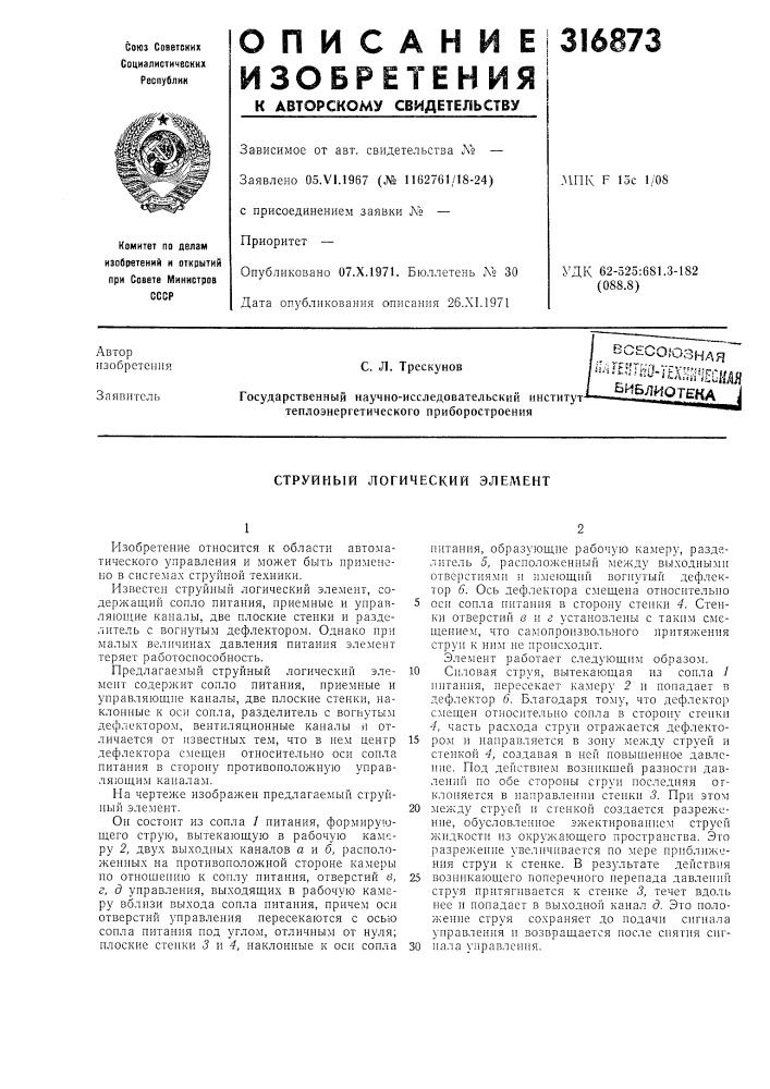 Струйный логический элел\ент (патент 316873)