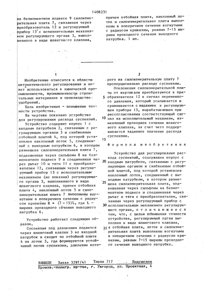 Устройство для регулирования расхода суспензий (патент 1408231)