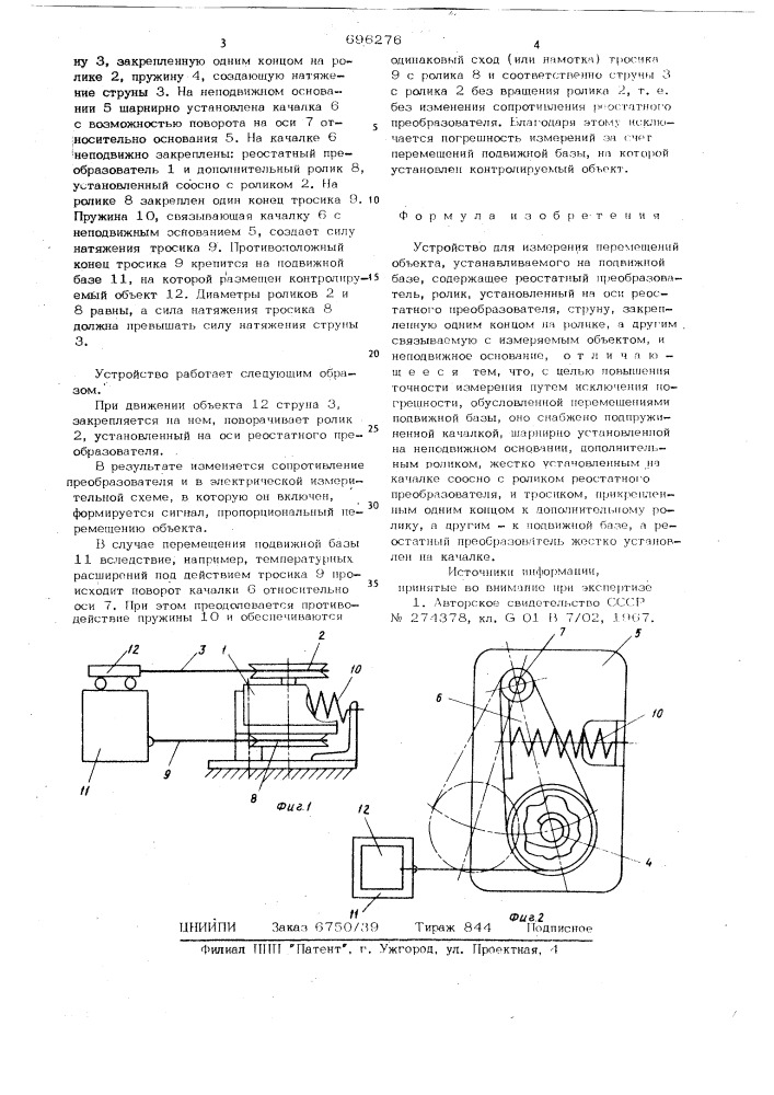 Устройство для измерения перемещений объекта (патент 696276)