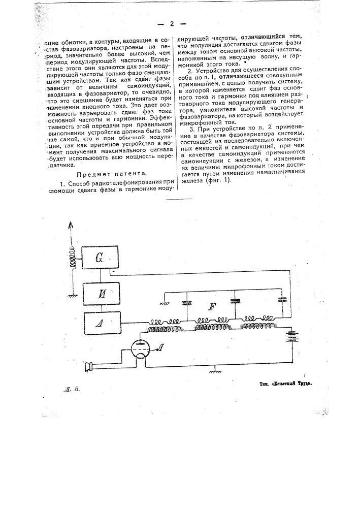 Способ радиотелефонирования при помощи сдвига фазы в гармонике модулирующей частоты (патент 25119)