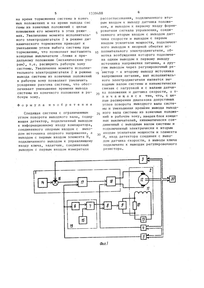 Следящая система с ограниченным углом поворота выходного вала (патент 1339488)