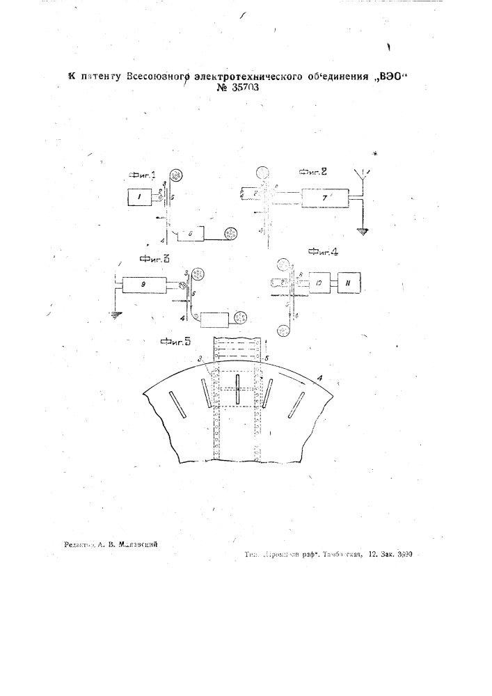 Устройство для быстродействующей телеграфии (патент 35703)