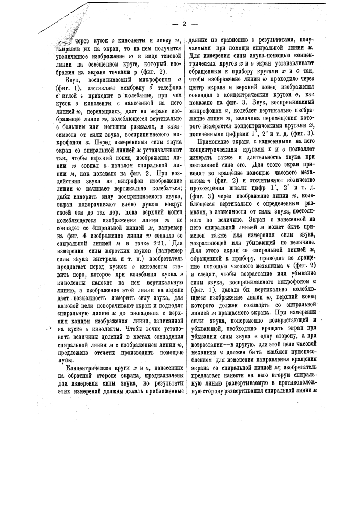 Видоизменение прибора для измерения силы звука (патент 16911)