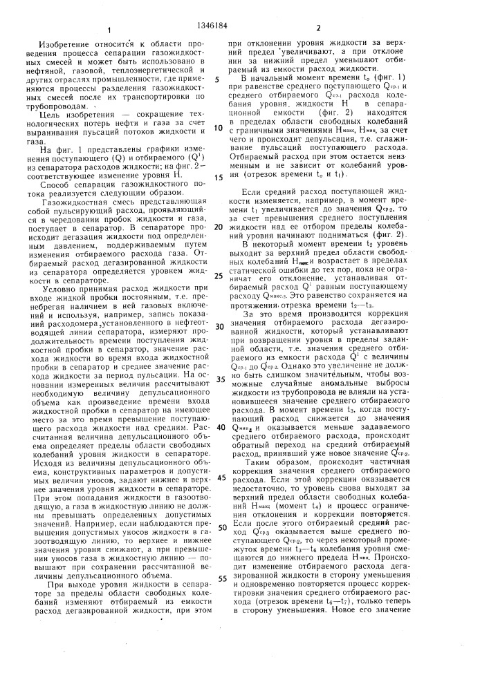 Способ сепарации газожидкостного потока (патент 1346184)