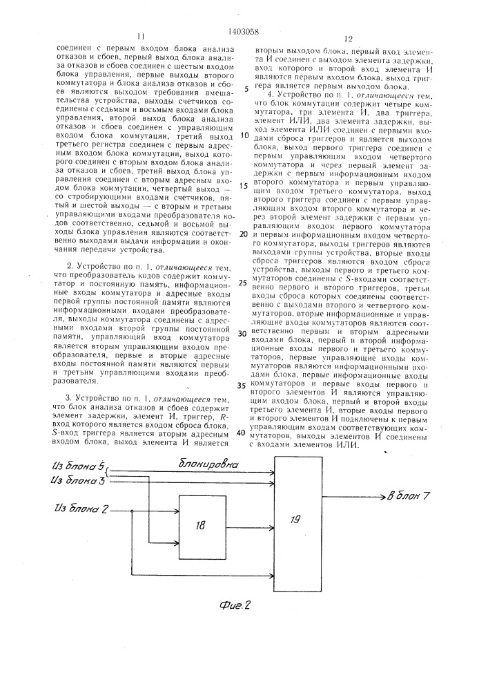 Устройство для вывода информации (патент 1403058)