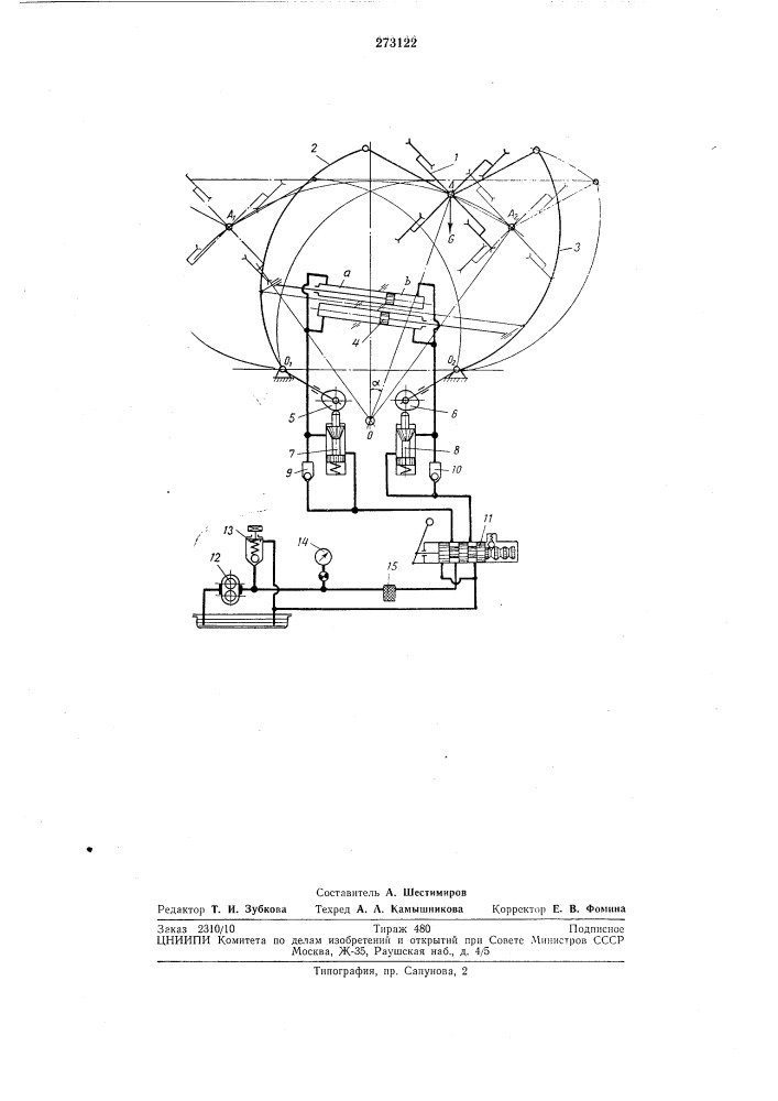 Устройство для перемещения рабочего органа проходческого комбайна (патент 273122)