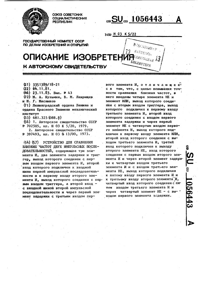 Устройство для сравнения близких частот двух импульсных последовательностей (патент 1056443)
