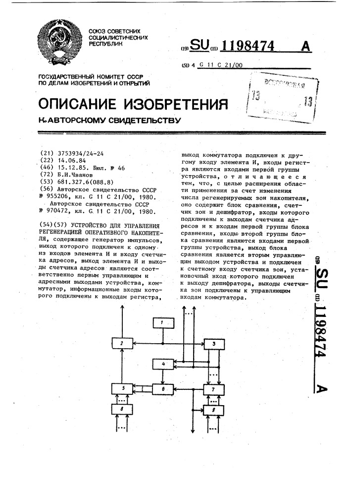 Устройство для управления регенерацией оперативного накопителя (патент 1198474)