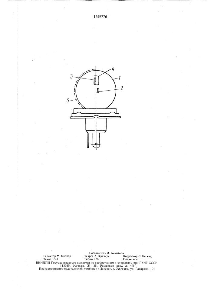 Фарная лампа накаливания (патент 1576776)