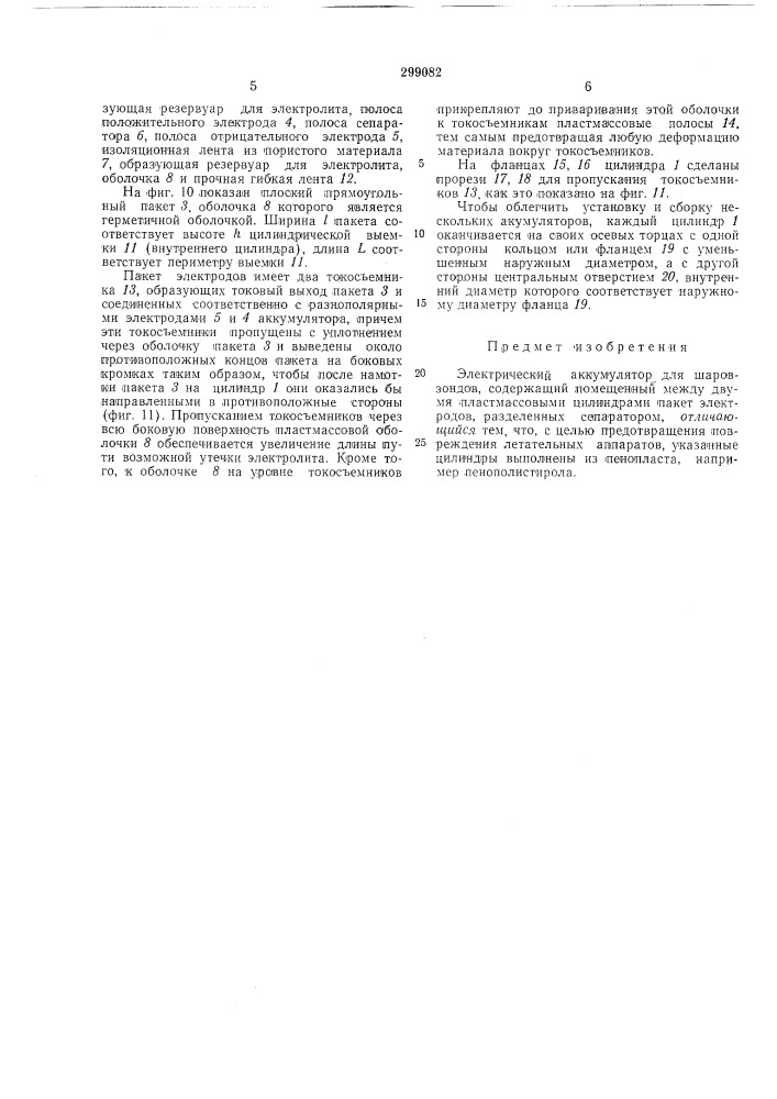 Патент ссср  299082 (патент 299082)