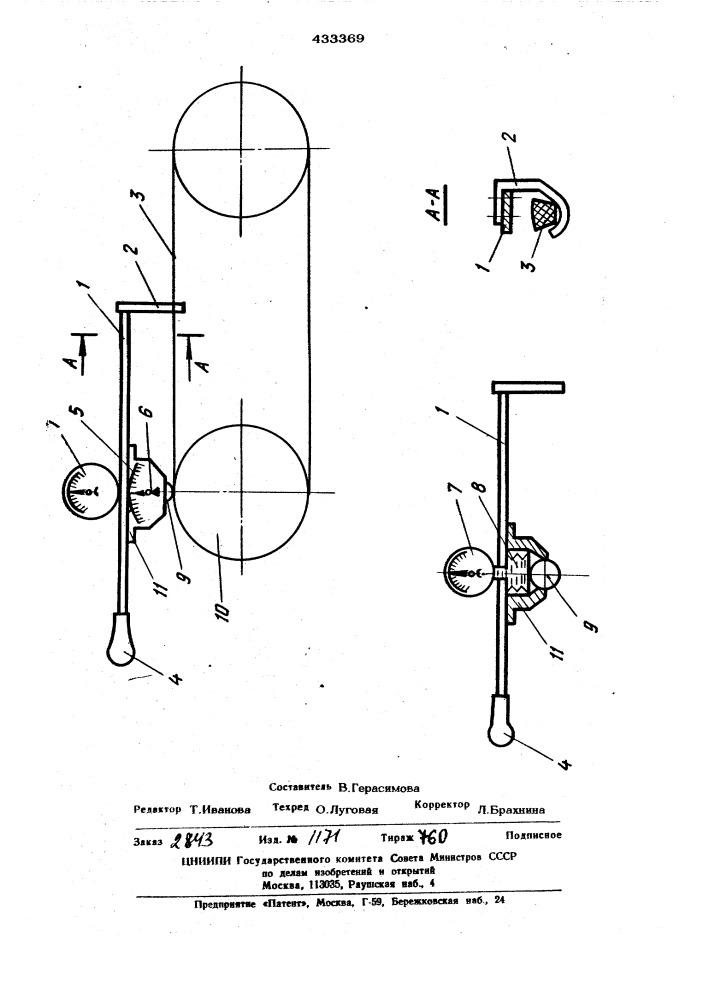 Устройство для проверки натяжения ремня (патент 433369)