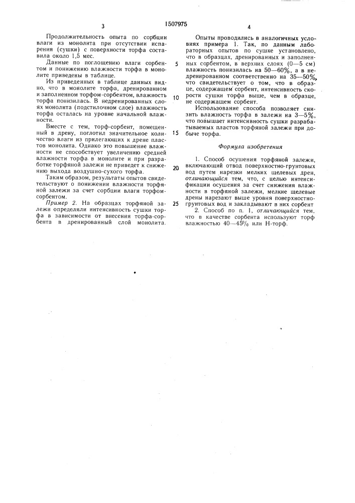 Способ осушения торфяной залежи (патент 1507975)