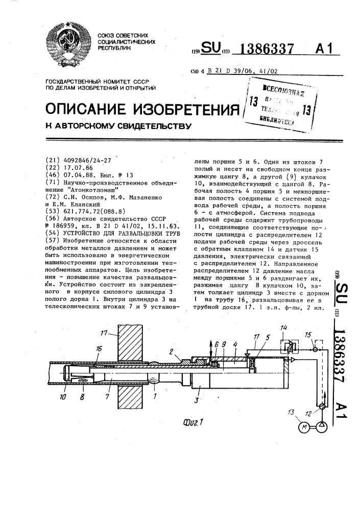 Устройство для развальцовки труб (патент 1386337)