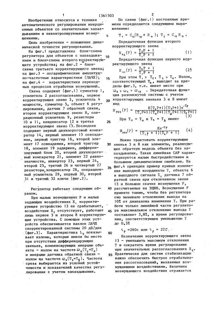 Регулятор для объектов с запаздыванием (патент 1361503)