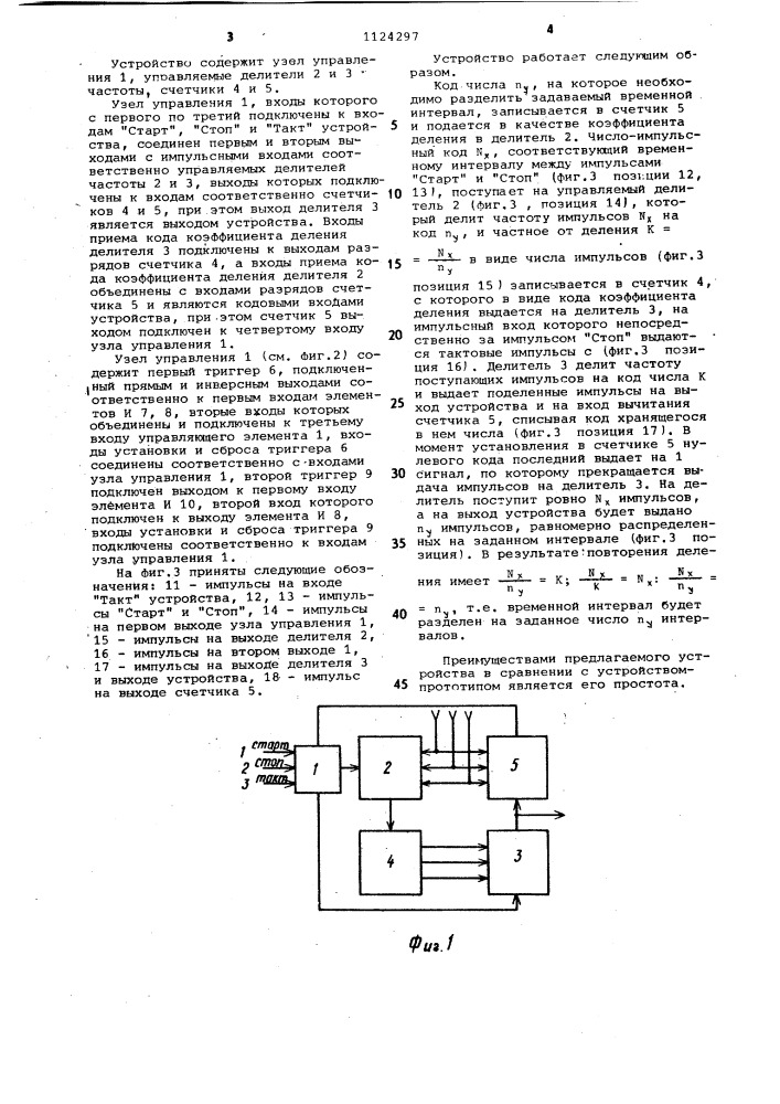 Устройство для деления временного интервала на заданное число интервалов (патент 1124297)