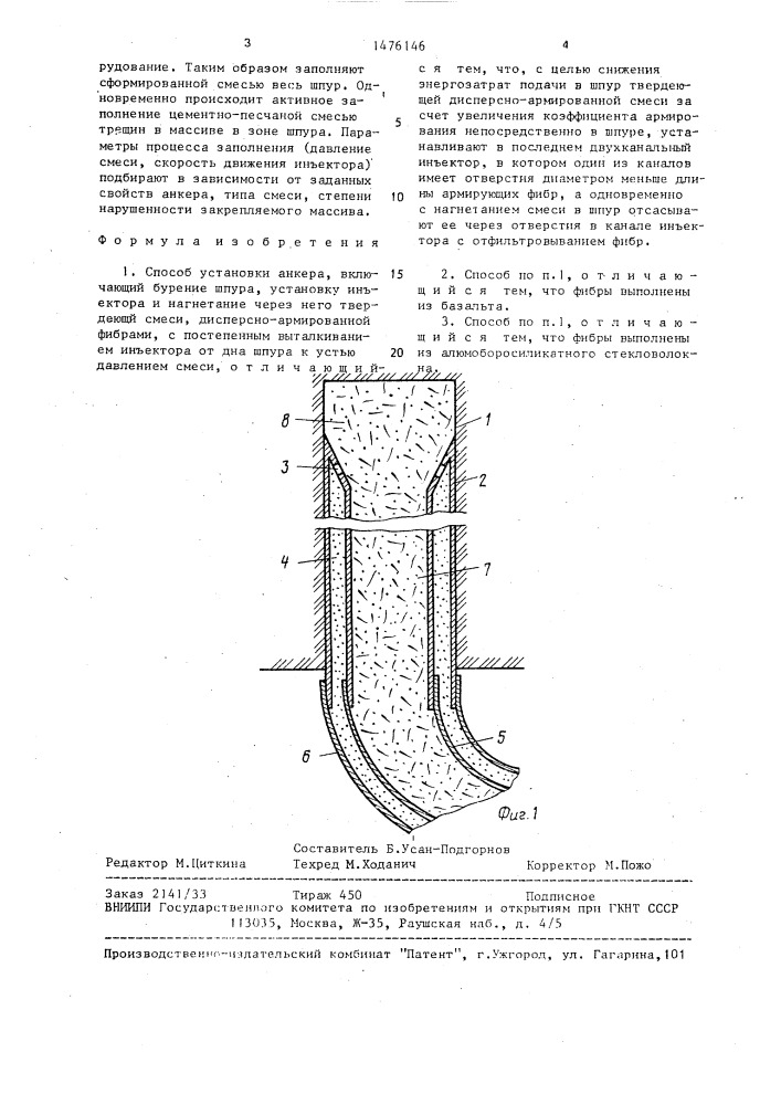 Способ установки анкера (патент 1476146)