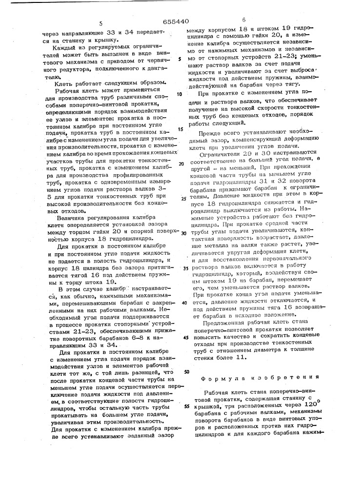 Рабочая клеть стана поперечновинтовой прокатки (патент 655440)