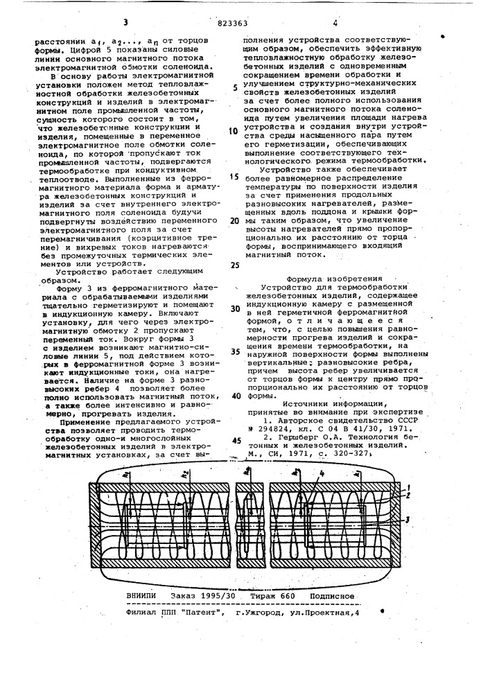 Устройство для термообработкижелезобетонных изделий (патент 823363)