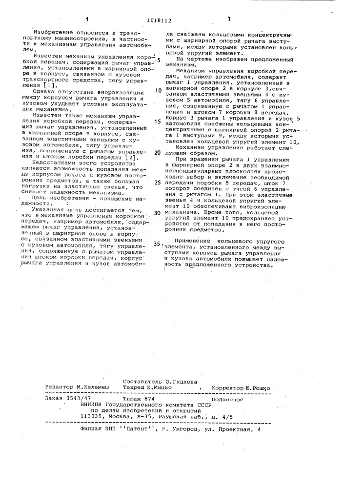 Механизм управления коробкой передач (патент 1018112)