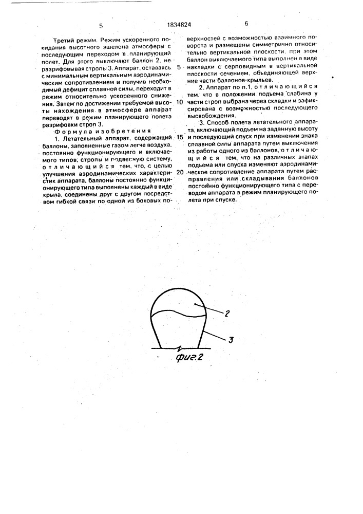 Летательный аппарат и способ его полета (патент 1834824)