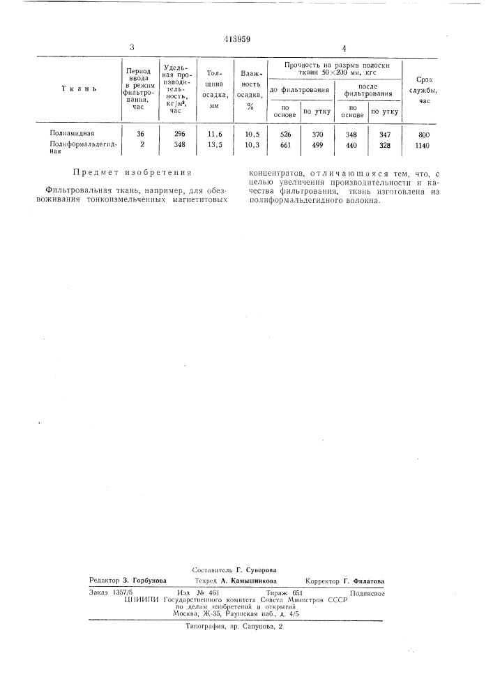 Патент ссср  413959 (патент 413959)