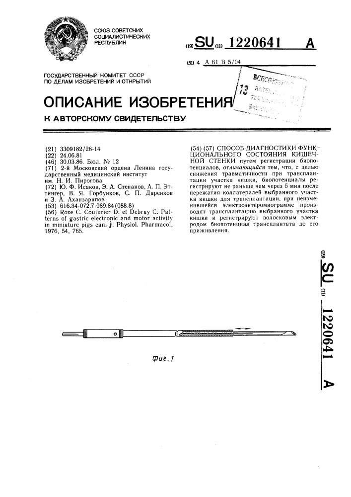 Способ диагностики функционального состояния кишечной стенки (патент 1220641)