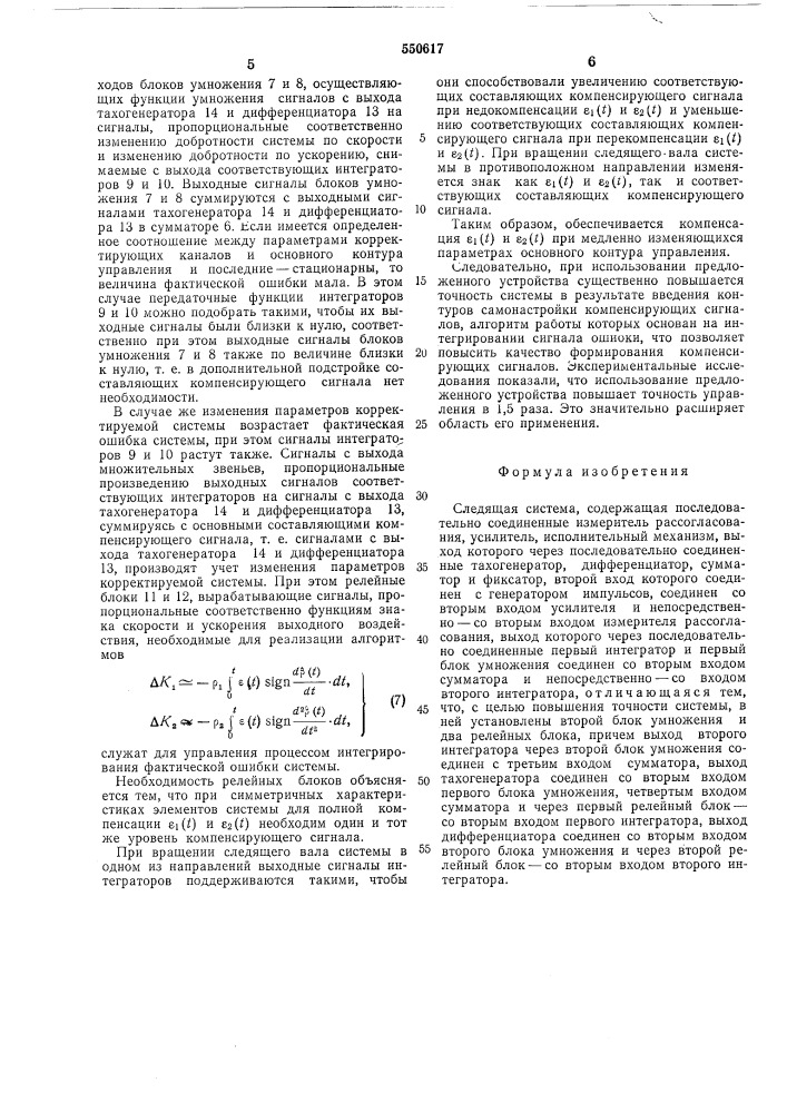 Следящая система (патент 550617)