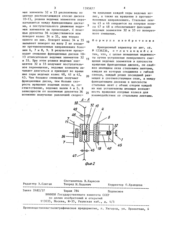 Фрикционный вариатор (патент 1395877)