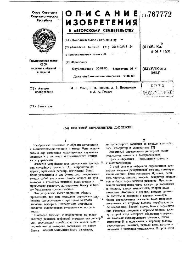 Цифровой определитель дисперсии (патент 767772)