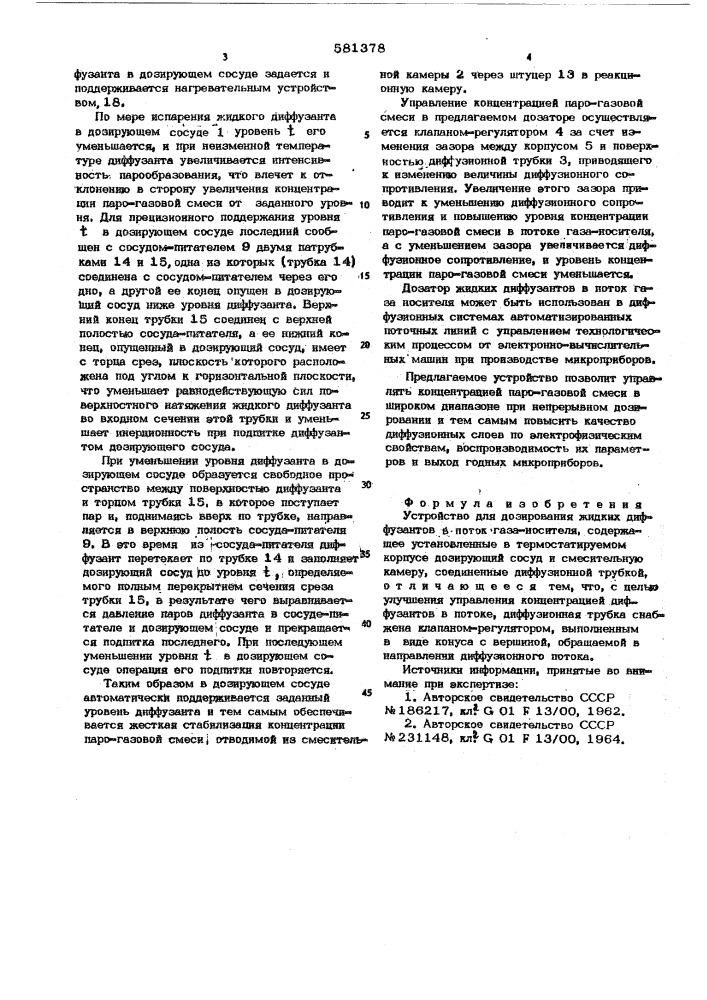 Устройство для дозирования жидких диффузантов в поток газа- носителя (патент 581378)