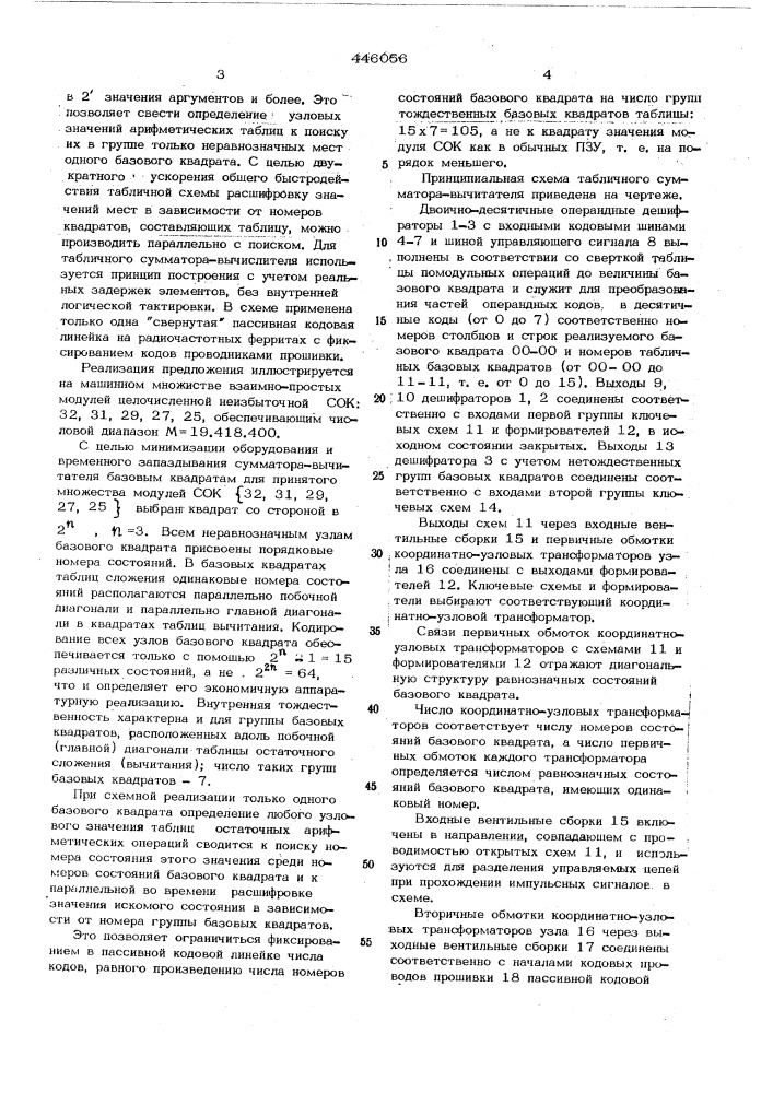 Табличный сумматор-вычислитель в системе остаточных классов (патент 446056)