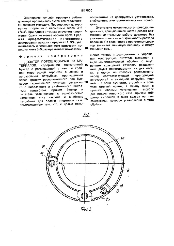 Дозатор порошкообразных материалов (патент 1817530)