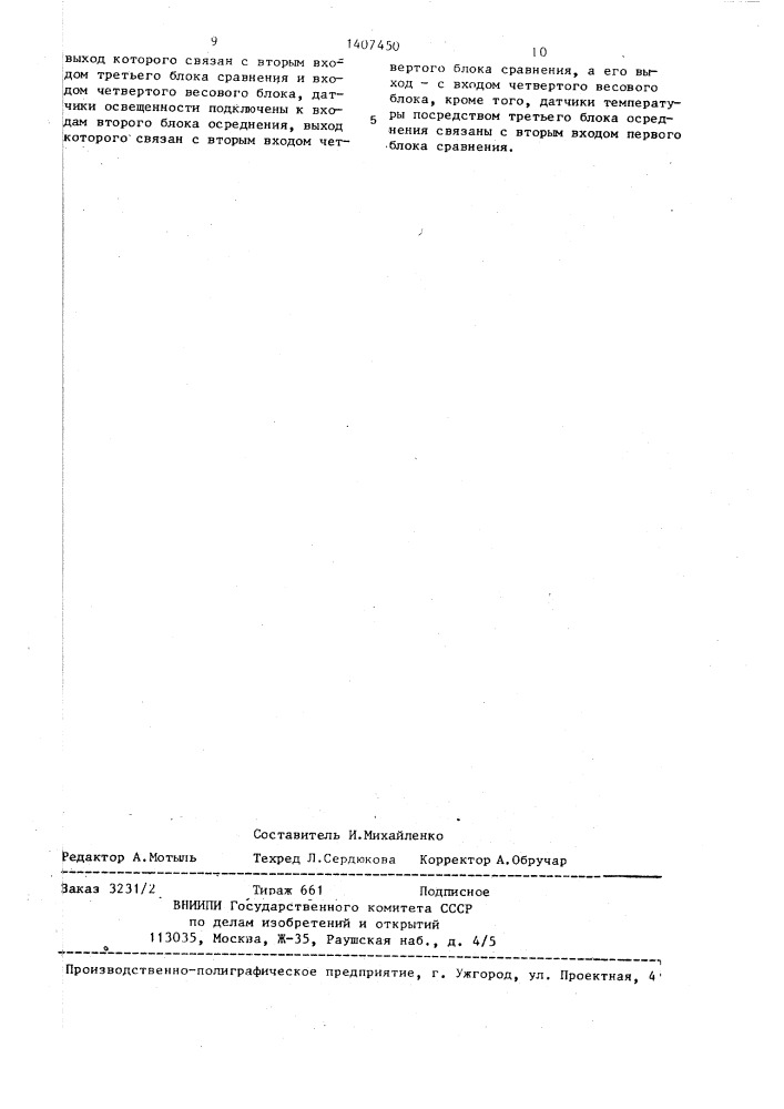 Способ регулирования микроклимата в теплице и устройство для его осуществления (патент 1407450)