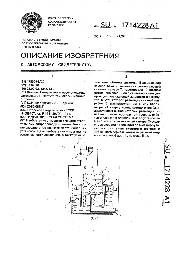 Гидравлическая система (патент 1714228)