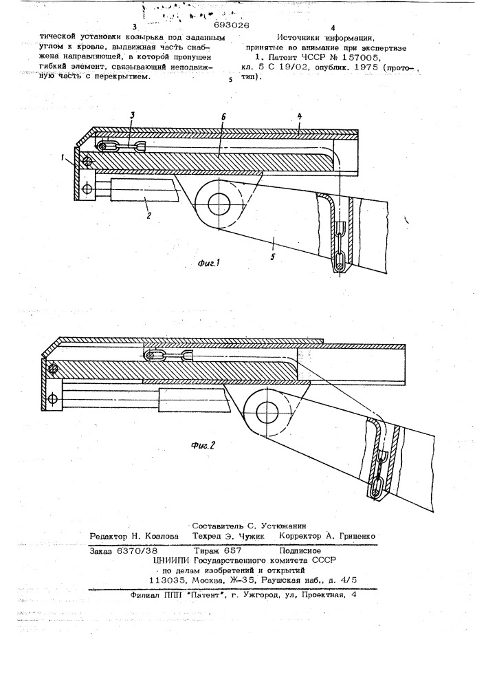 Козырек механизированной крепи (патент 693026)