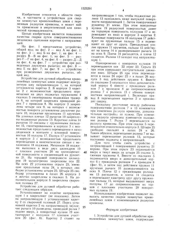 Устройство для дуговой обработки (патент 1523291)