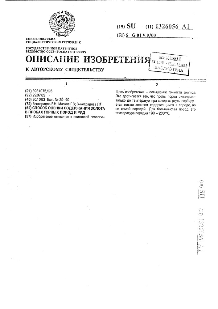 Способ оценки содержания золота в пробах горных пород и руд (патент 1326056)