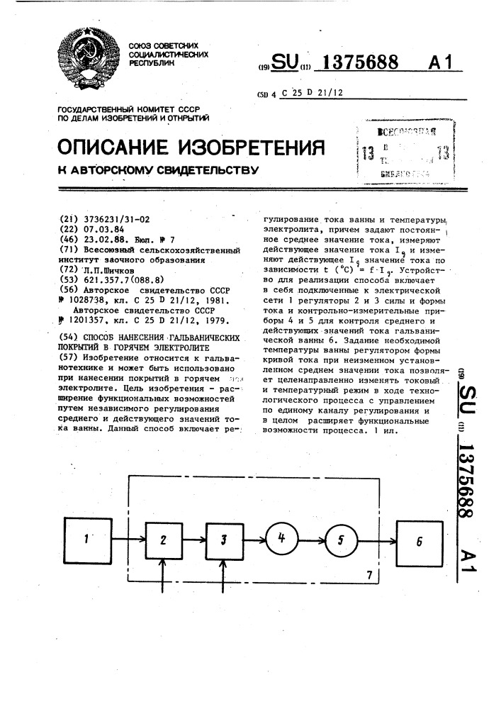 Способ нанесения гальванических покрытий в горячем электролите (патент 1375688)