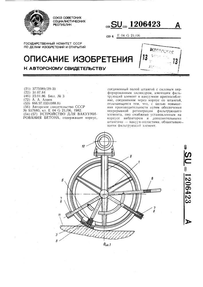 Устройство для вакуумирования бетона (патент 1206423)