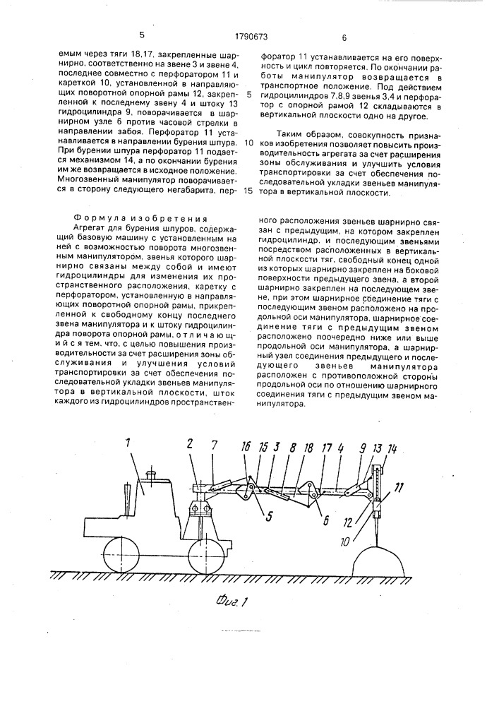 Агрегат для бурения шпуров (патент 1790673)