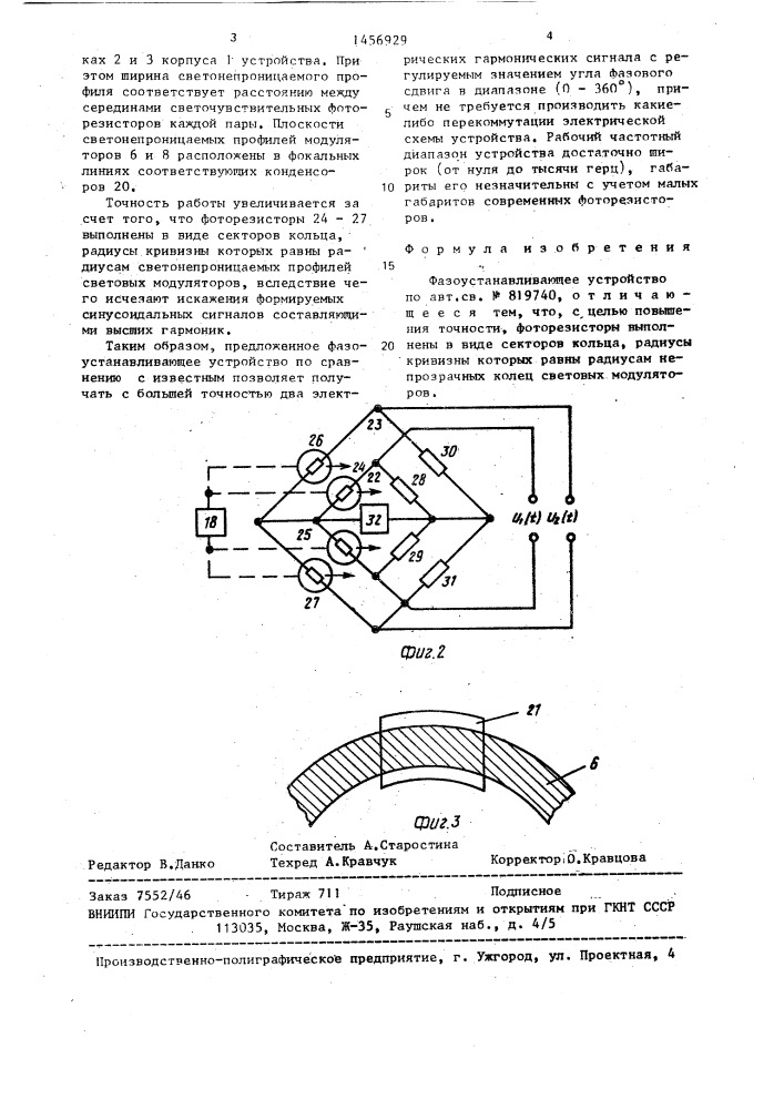 Фазоустанавливающее устройство (патент 1456929)