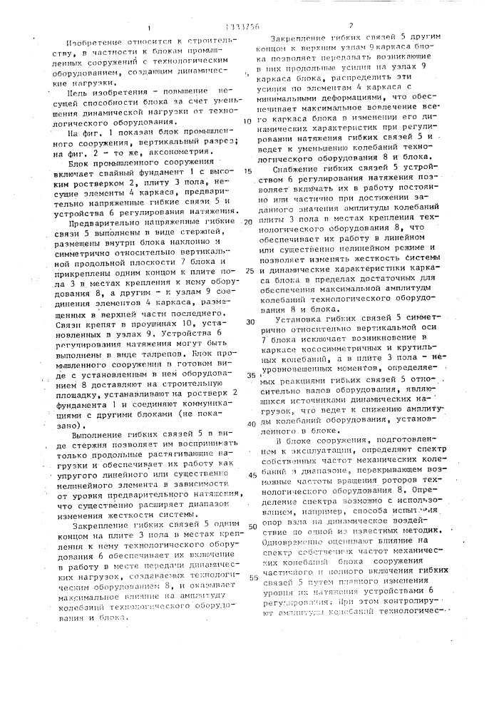 Блок промышленного сооружения (патент 1333756)